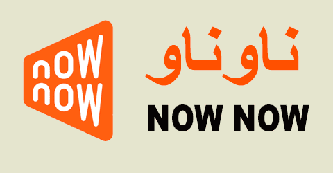 كود خصم ناو ناو 2025 |كوبونات 50% nownow |(الأفضل)
